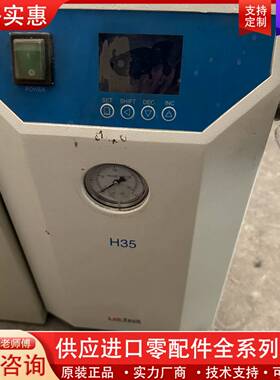议价莱博LTECH冷水机，实验室光谱用冷水机，H35型，