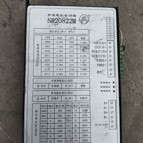 可维修：四海SH20822M步进电机驱动器130BYG步进电议价