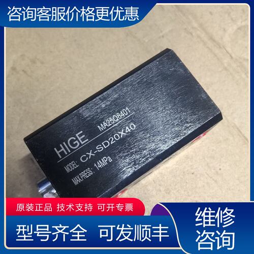 议价HIGE CX-SD20X40 高压液压缸 余货 未可维修