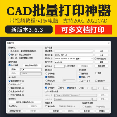 cad批量转pdf自动批量打印插件batchplot支持cad2002-2022版本