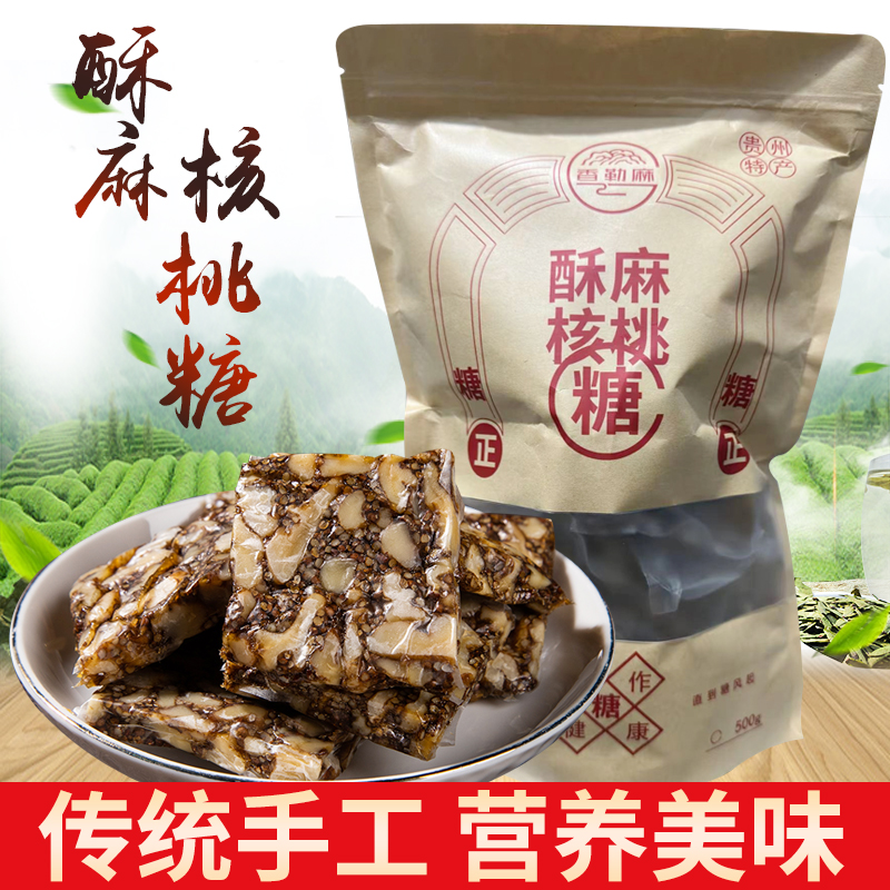 低甜酥麻核桃糖500g1袋