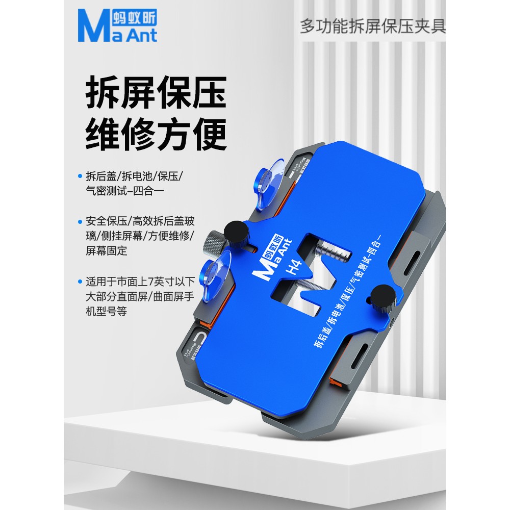 蚂蚁昕H4手机维修多功能拆屏气密保压固定夹具拆换后盖玻璃夹具