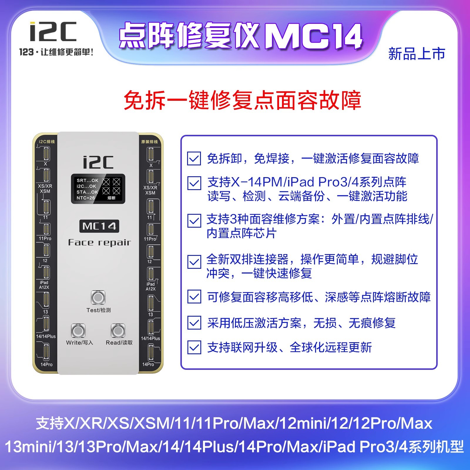 i2c MC15点阵免拆修复仪免焊接面容免对位排线无损修复支持x-12pm
