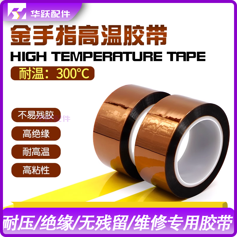 金手指胶带维修专用BGA茶色胶带 主板IC隔热胶带 耐高温胶纸绝缘