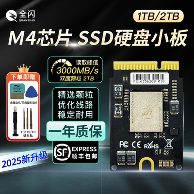 全闪奈斯M4-SSD硬盘小板