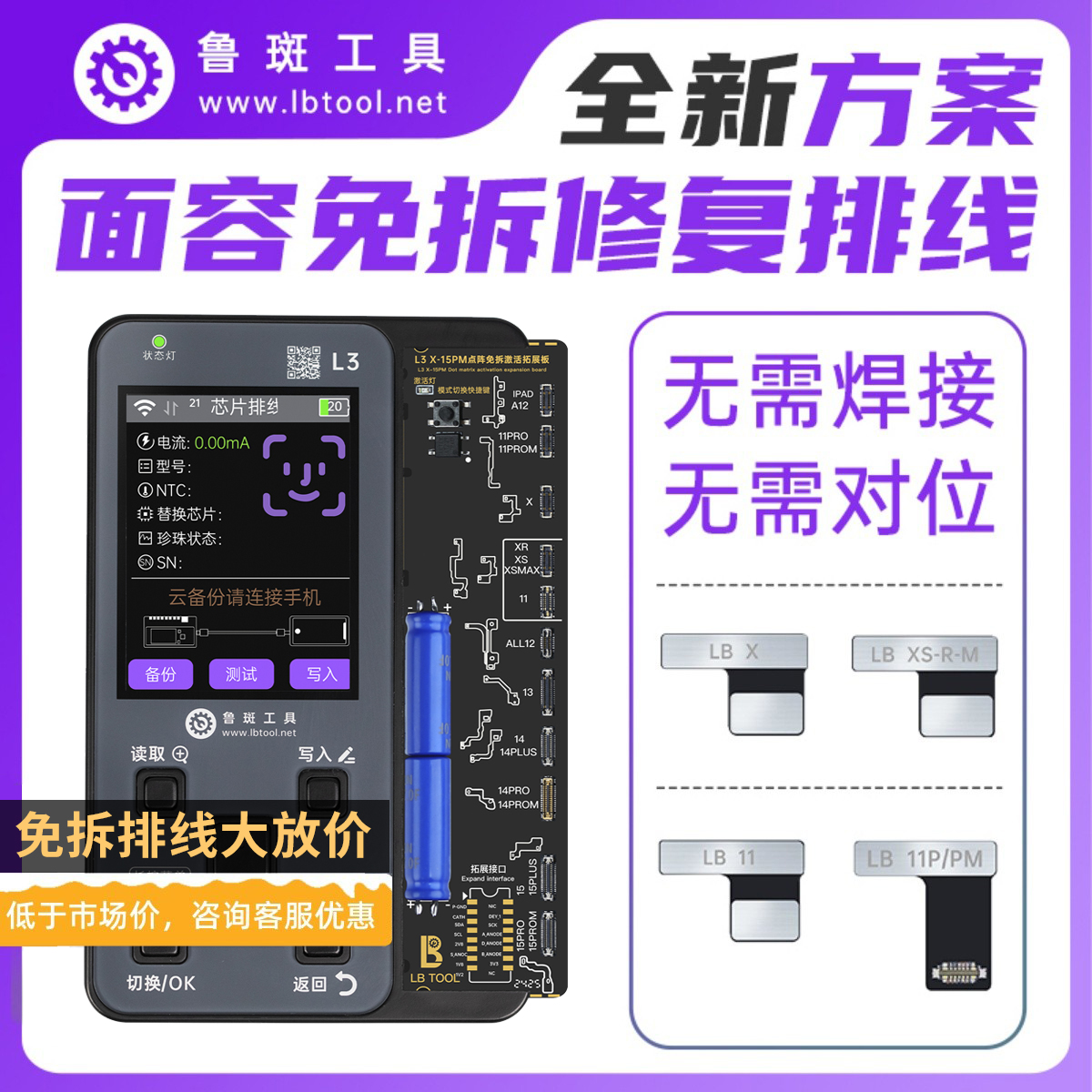 鲁斑L3/L3mini点阵修复仪X XSM XR 11 12 13 14 15面容排线