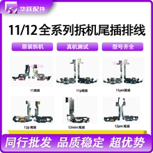 适用12 11Promax尾插11充电接口11PM原装拆机11pro尾插排线小板