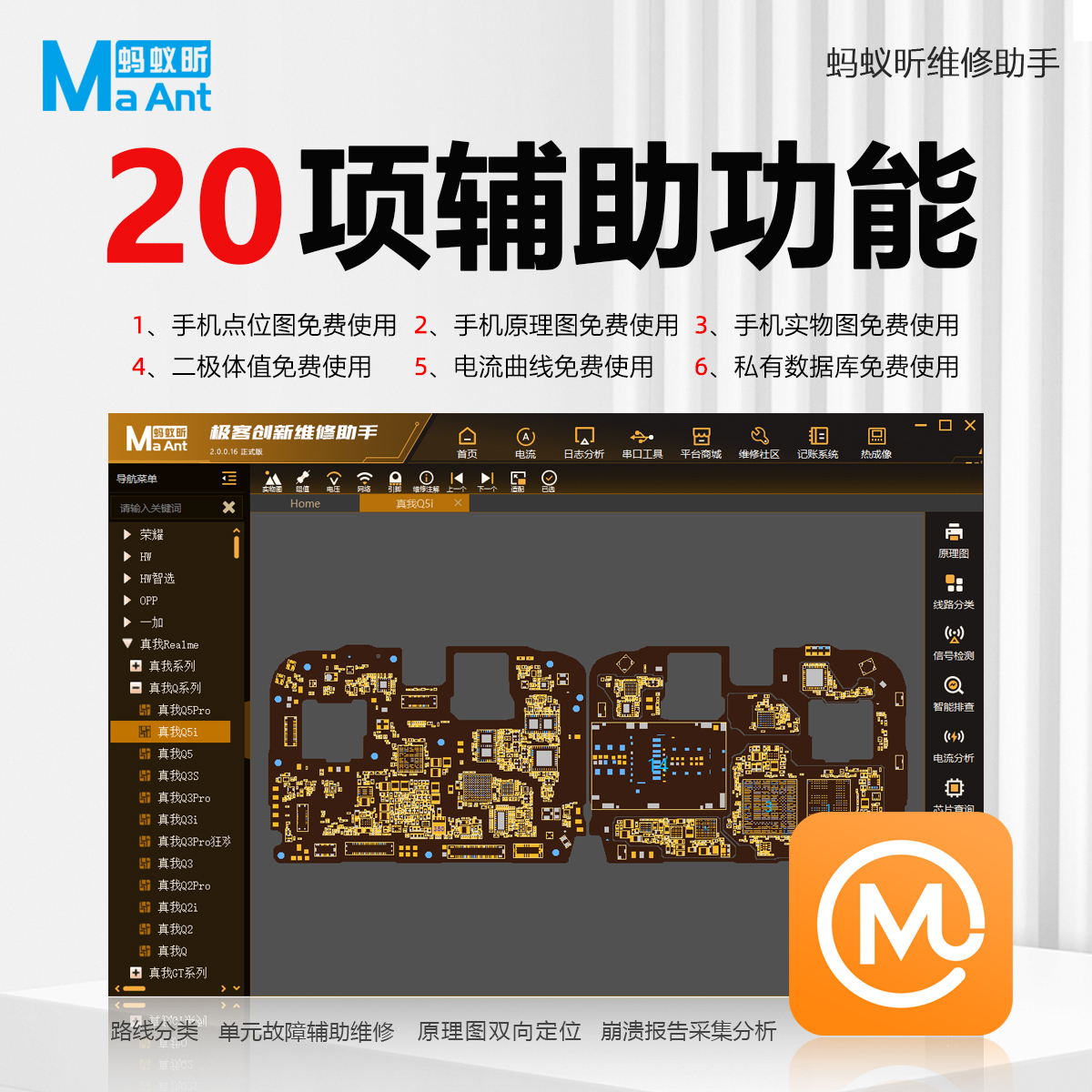 蚂蚁昕维修助手图纸点位图电路图软件手机维修故障图纸方案教程