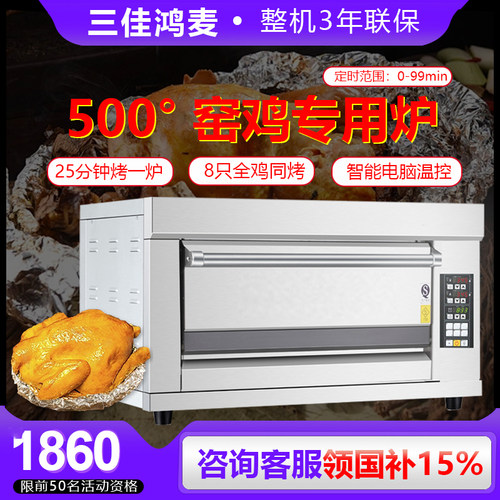 商用电烤箱焗炉窑鸡专用烤炉燃气叫花鸡盐焗鸡 500度高温披萨烧鸡