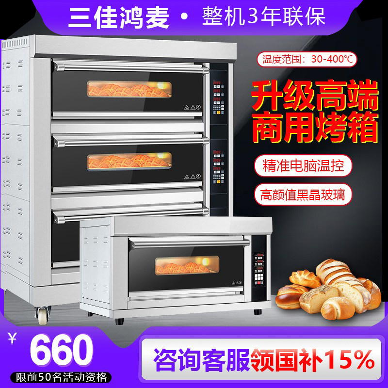 SJHM商用大型电烤箱面包烘焙店双层烤炉平大容量月饼蛋糕燃气烤箱