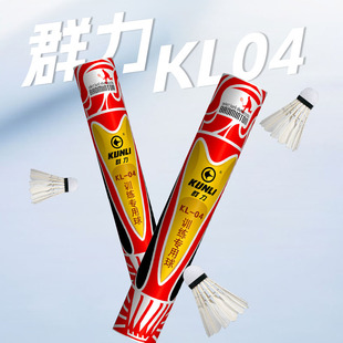 群力羽毛球KL-04优选鸭毛耐打稳定比赛训练球练习球室内外12只装