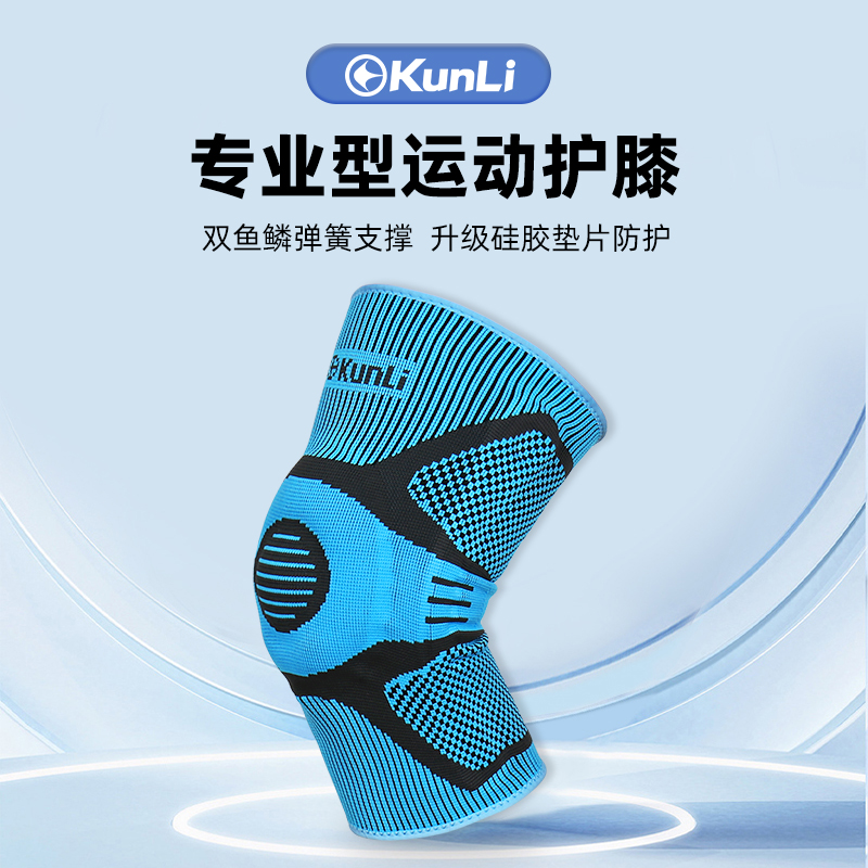 半月板硅胶弹簧支撑护膝