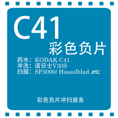 胶集点苏州洗胶片冲扫电影卷反转片照片冲印胶卷冲洗写真明星小卡