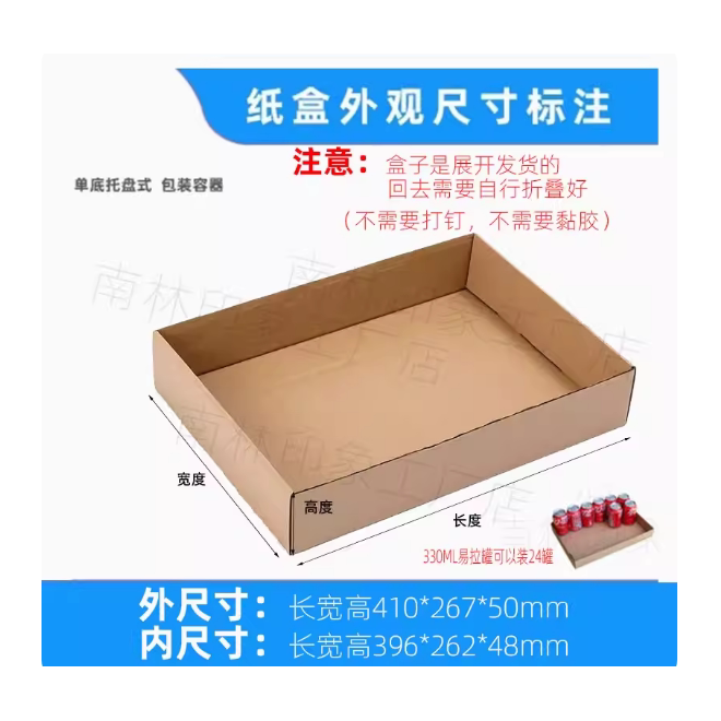 长方形托盘盒无盖免胶带瓦楞纸盒牛皮纸色加硬可也雪碧饮料底托