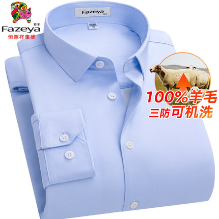 恒源祥彩羊三防保暖衬衫男冬季羊毛加绒加厚浅蓝色工装保暖寸衬衫
