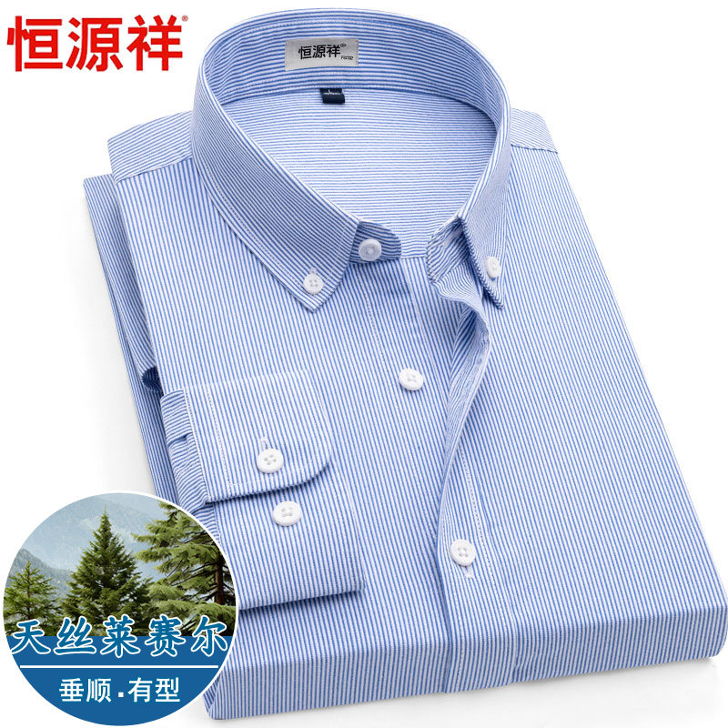 恒源祥男士长袖衬衫2025春莱赛尔蓝色条纹休闲上班工装工作服衬衣