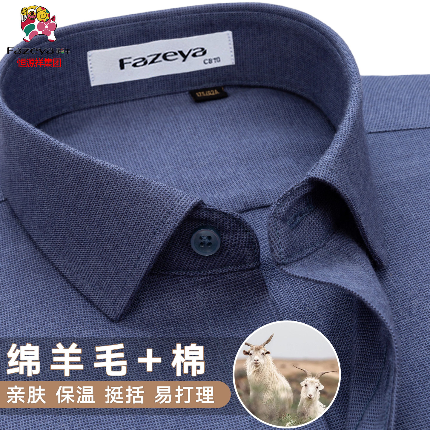 【羊毛厚款】恒源祥彩羊雾蓝色衬衫男长袖休闲中年爸爸装磨毛衬衣