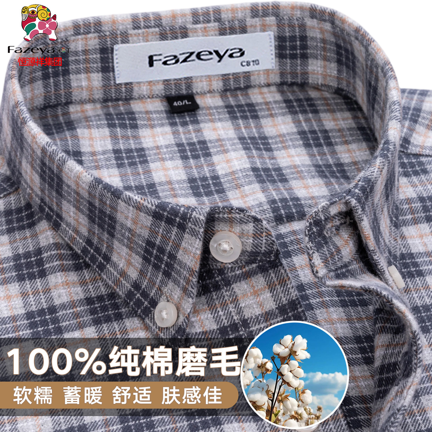 【纯棉磨毛】恒源祥彩羊灰色格子衬衫男长袖中年爸爸全棉厚款衬衣