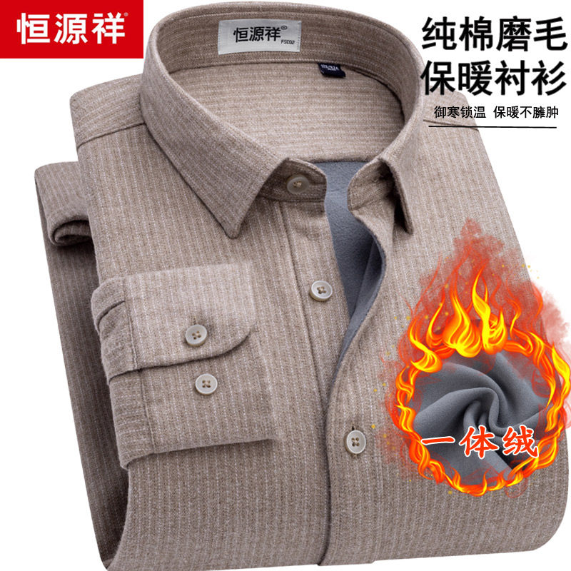 恒源祥一体绒保暖衬衫男士长袖纯棉磨毛咖色条纹冬季加绒加厚衬衣