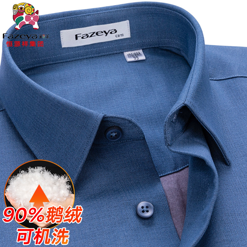 恒源祥彩羊鹅绒保暖衬衫男士长袖加绒加厚中年休闲深蓝色保暖衬衣