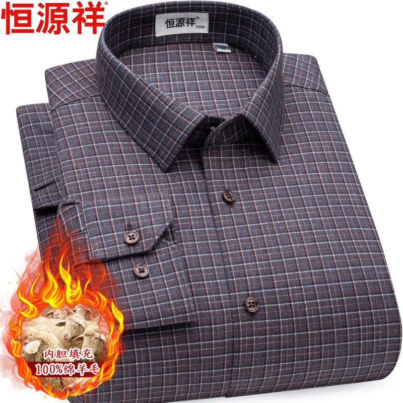 恒源祥长袖衬衫男商务休闲格子衬衣加厚加绒中年夹棉保暖爸爸装