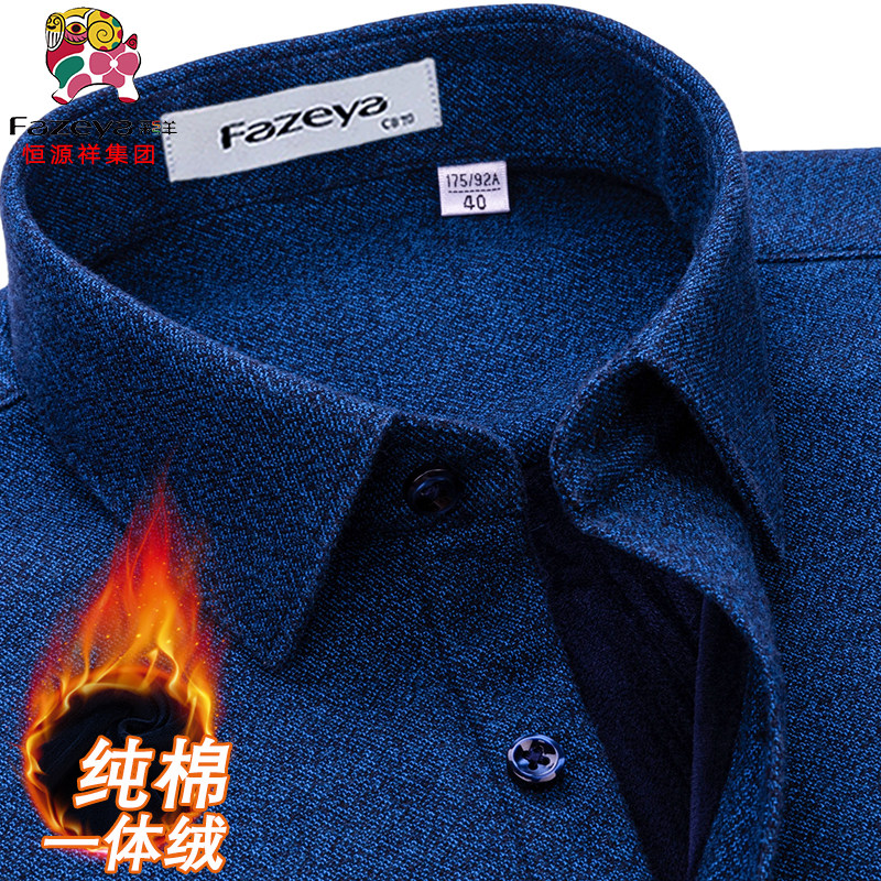 恒源祥彩羊保暖衬衫男士加绒加厚纯棉一体绒宝蓝色休闲保暖衬衣男