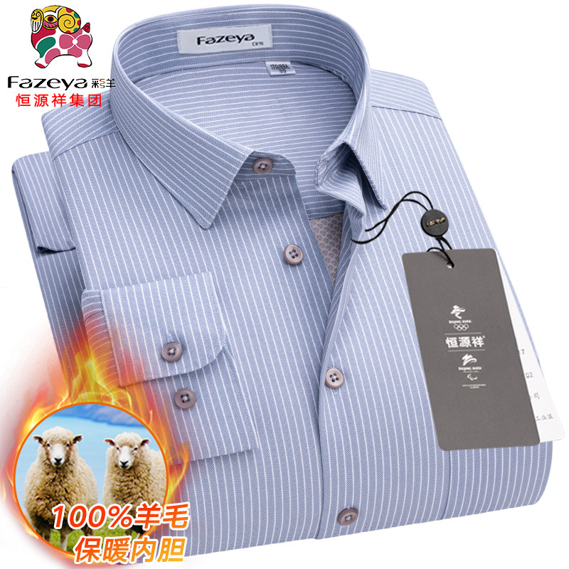 恒源祥彩羊保暖衬衫25冬款100%羊毛内胆男士加绒加厚灰色条纹衬衣