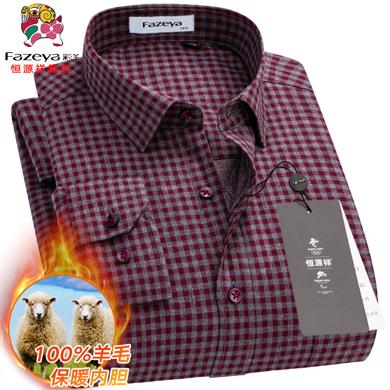 恒源祥彩羊保暖衬衫冬季男士长袖加绒加厚红色格子中年夹棉衬衣