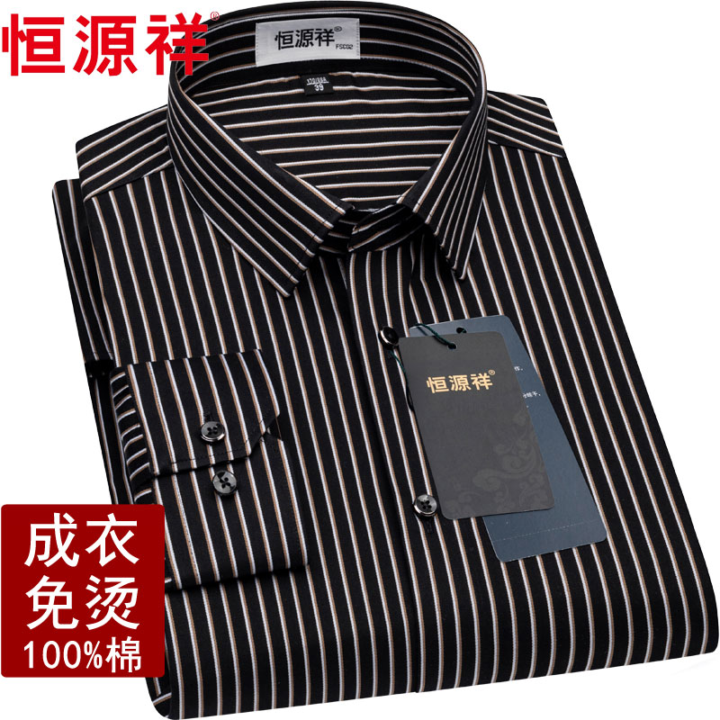 恒源祥全棉免烫男士长袖衬衫