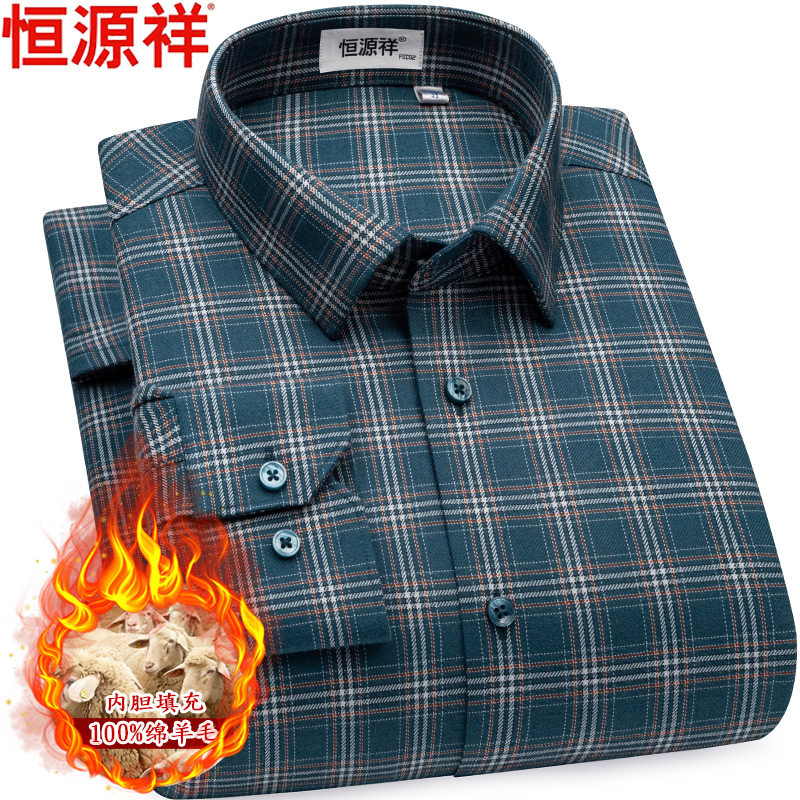 恒源祥长袖衬衫男士商务休闲格子衬衣加厚加绒中年夹棉保暖爸爸装