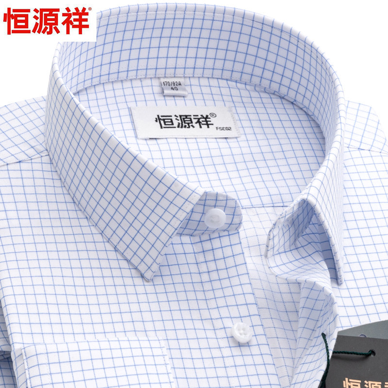 恒源祥蓝色格子商务正装全棉衬衣