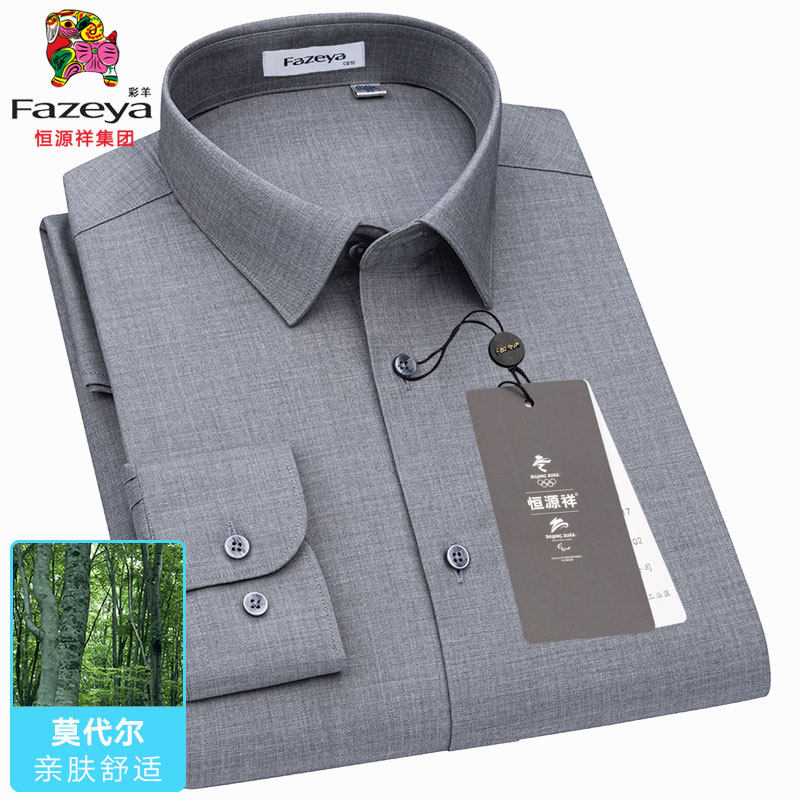 恒源祥彩羊莫代尔衬衫男式长袖纯色商务休闲灰色中青年爸爸装衬衣