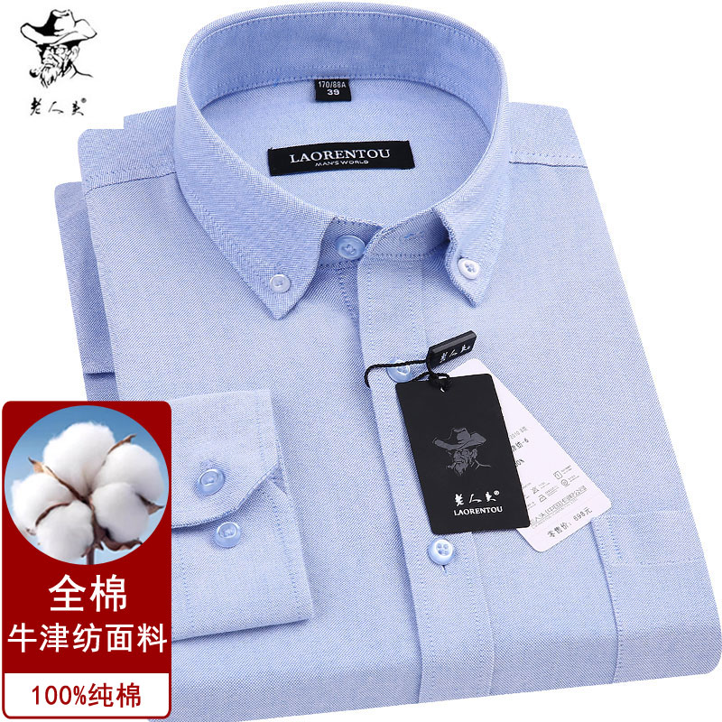 老人头衬衫男长袖纯棉牛津纺浅蓝色商务休闲中年男士全棉高档衬衣