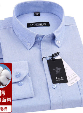 老人头衬衫男长袖纯棉牛津纺浅蓝色商务休闲中年男士全棉高档衬衣