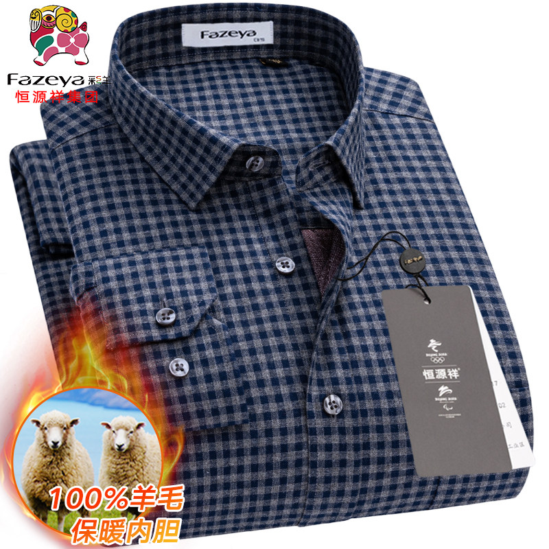 恒源祥彩羊保暖衬衫男长袖纯棉加绒加厚格子中年夹棉保暖衬衣