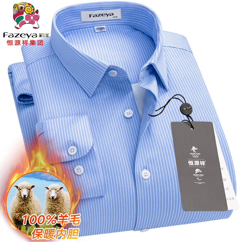 恒源祥彩羊保暖衬衫25冬款100%羊毛内胆男士加绒加厚蓝色条纹衬衣