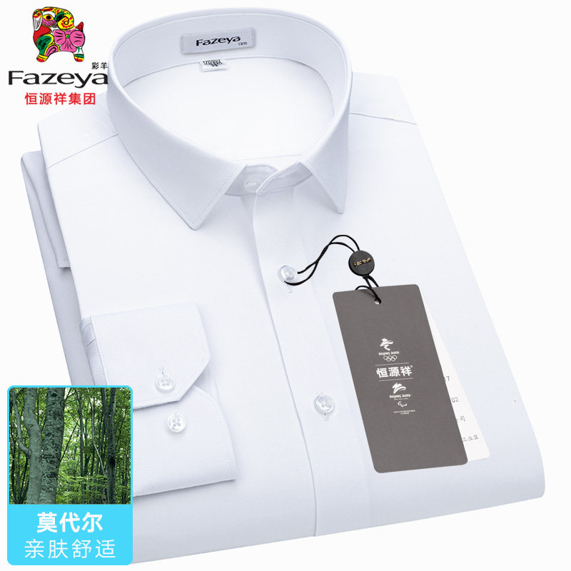 恒源祥彩羊莫代尔衬衫男式长袖纯白色职业装工装白领装衬衣25新款