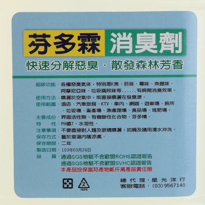 KTV包房除臭剂 网吧会所夜总会除臭剂 去除烟味酒味除异味 除霉味