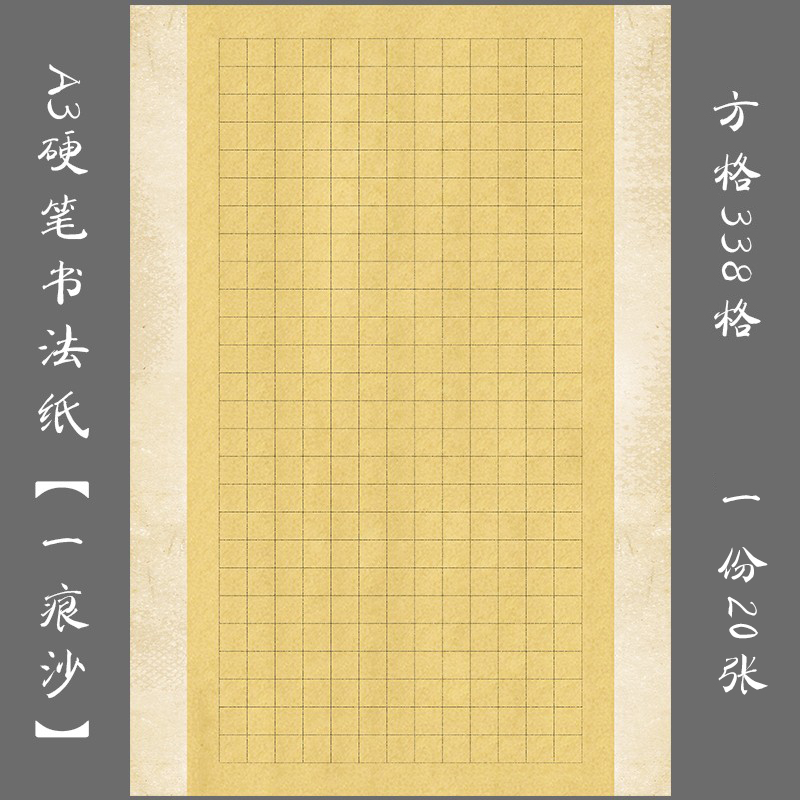 缘圆堂A3方格硬笔书法纸