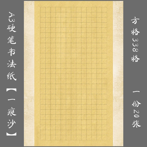 缘圆堂A3方格硬笔书法纸