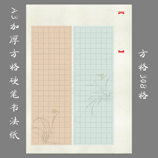 缘圆堂A3加厚硬笔书法专用作品纸方格练习创作比赛展览纸荀子劝学