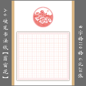 缘圆堂A4田字格硬笔书法纸创作展览用纸钢笔书法比赛用纸 剪窗花