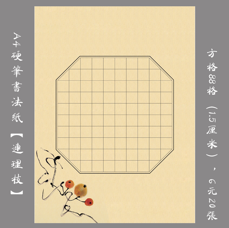 硬笔书法专用纸钢笔练习纸长方格书法创作纸比赛用