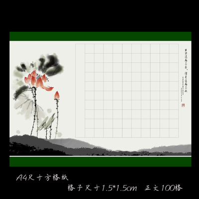 缘圆堂方格硬笔书法纸