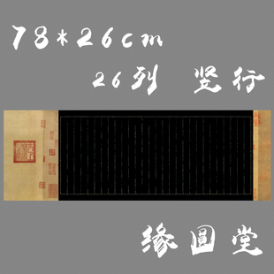 大幅硬笔钢笔书法专用纸长卷比赛创作纸硬笔书法作品纸 兰亭序