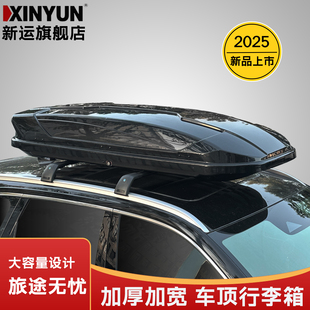 新运 车顶行李箱通用大容量越野车顶箱 SUV汽车车载行李架 旅行箱