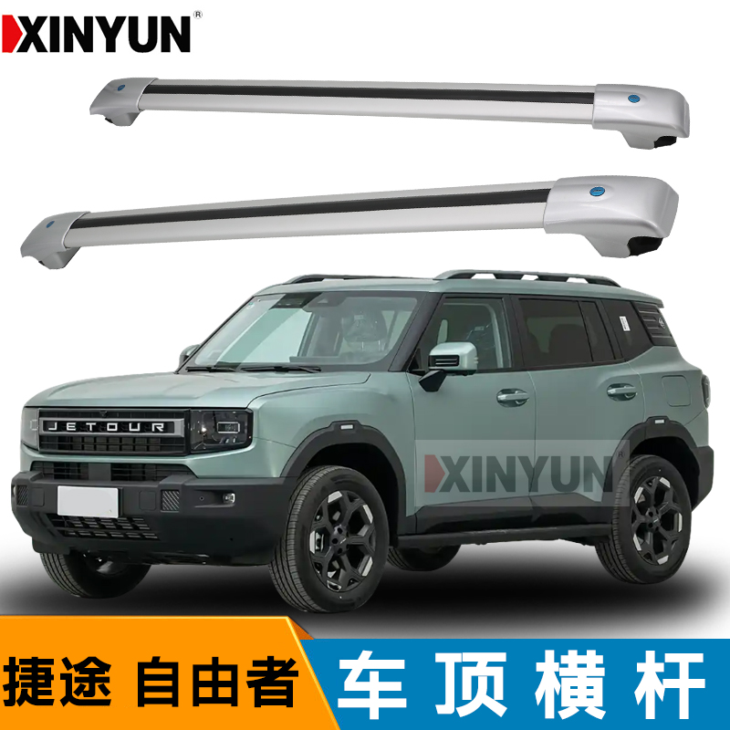 车载改装车顶通用横杆行李架新运