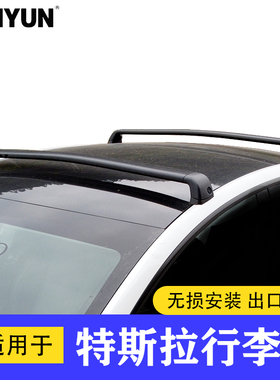 适用于特斯拉车顶行李架横杆model Y行李箱model3/modely行李架