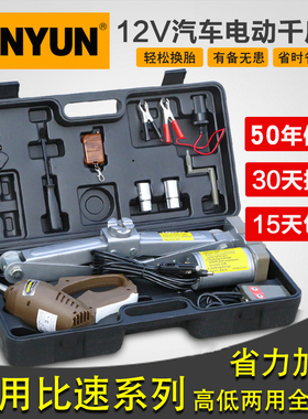 电动千斤顶适用于比速T3 T5MPV M3长安凯程F70F30F50车载12V电源