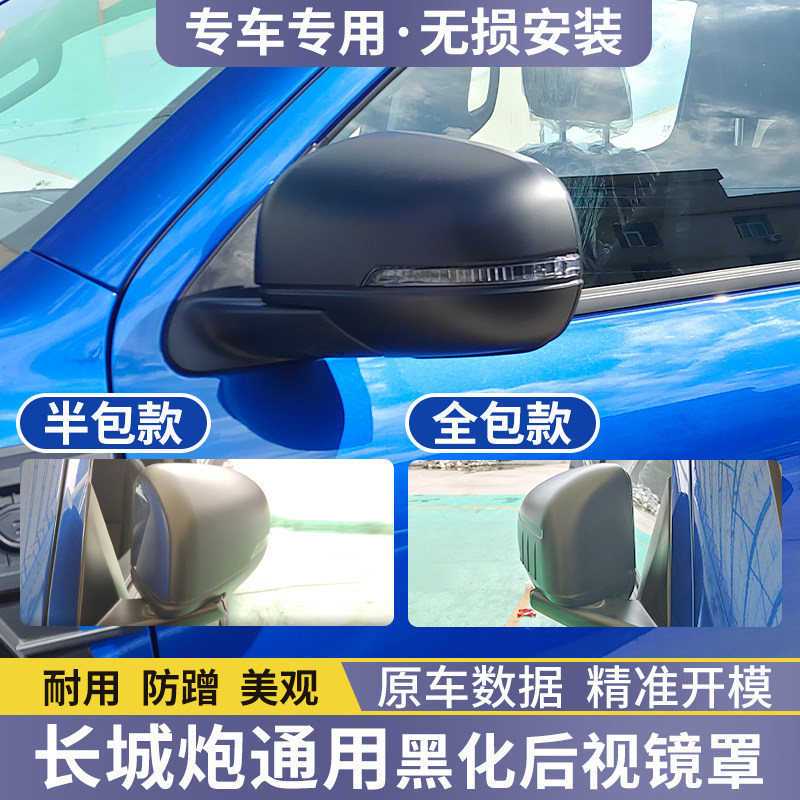 适用于金刚炮长城改装配件改装外饰件后视镜盖后门尾门护板装饰板